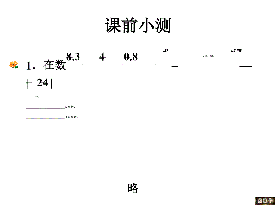 七年级数学上有理数复习课件1人教版_第2页