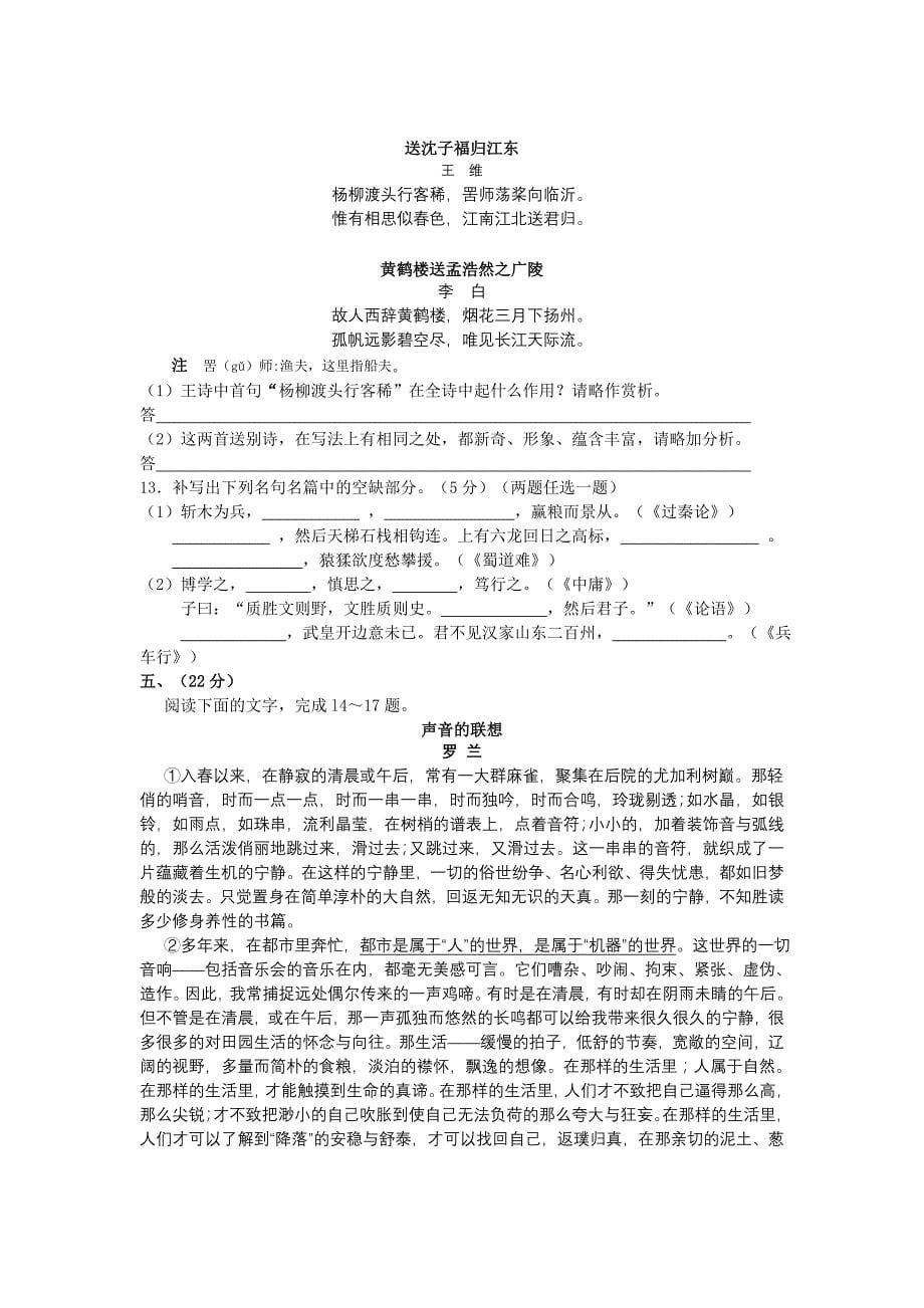 陕西省高新二中2010届第二次模拟考试语文_第5页