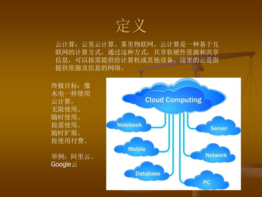 (计算机与软件)云计算简介_第2页