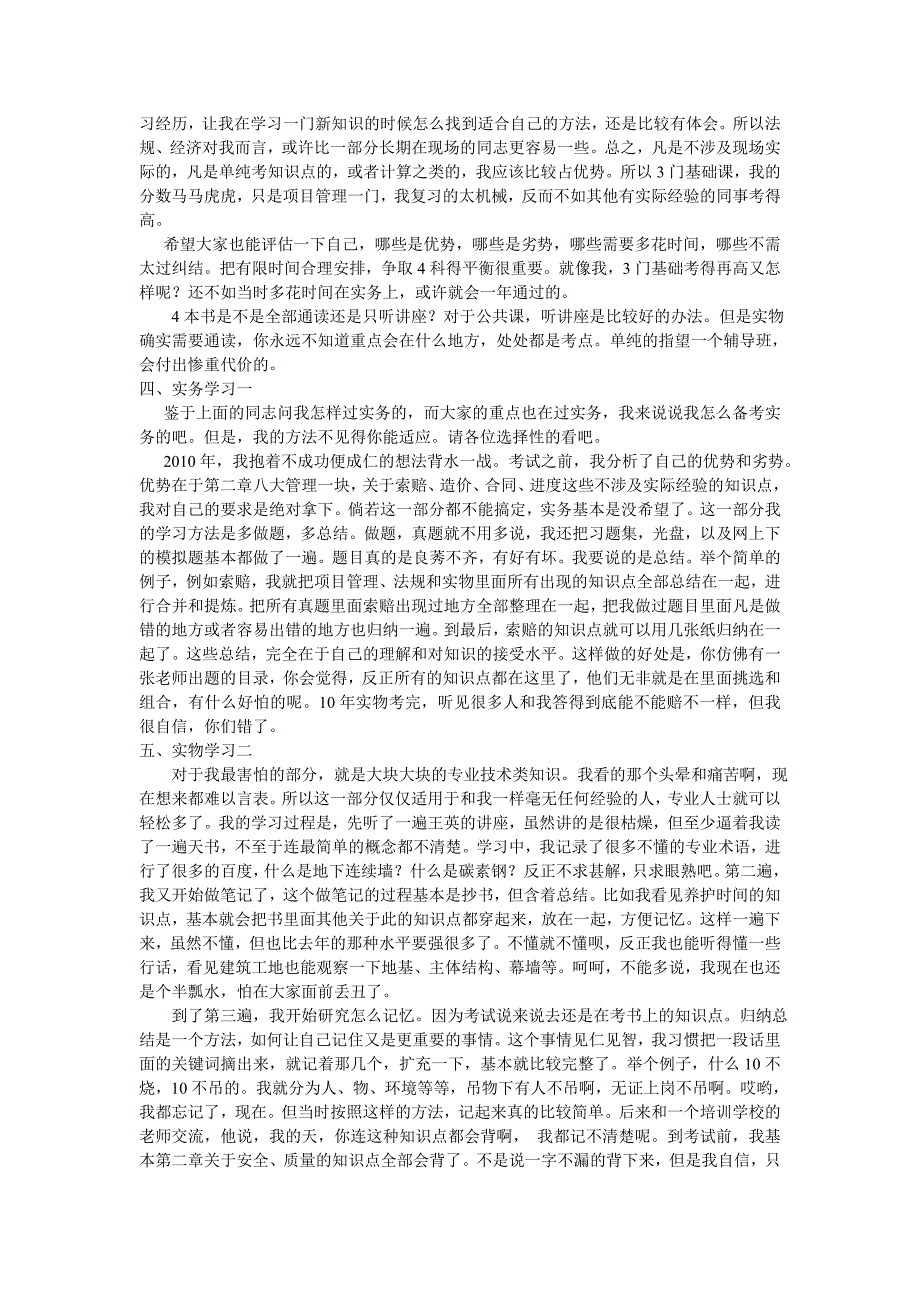 看看门外汉(女)如何考过建造师的看完后你是否有点激动但千万别不行动_第2页