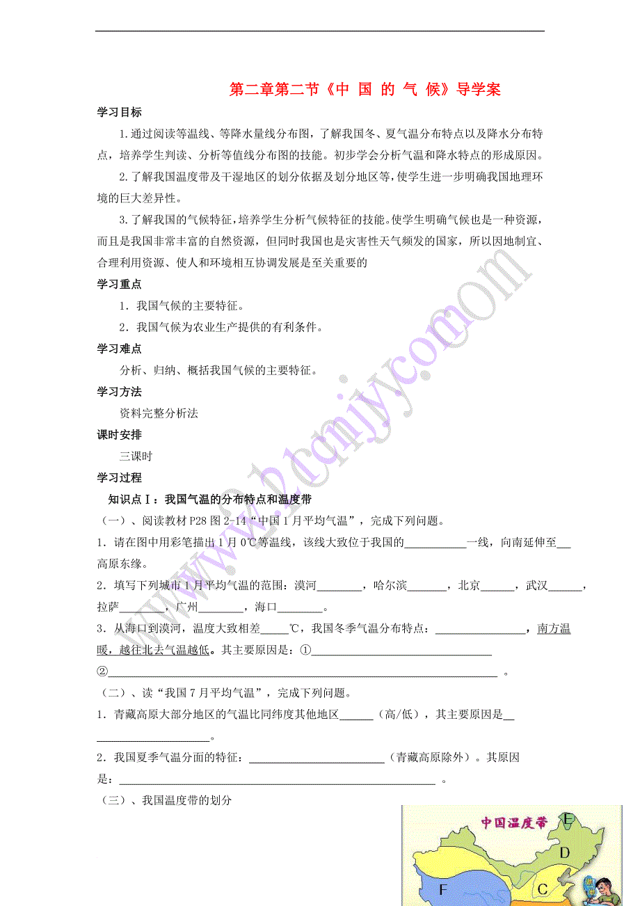 八年级地理上册 第二章 中国的自然环境 第二节 中国的气候快乐学案6 湘教版_第1页