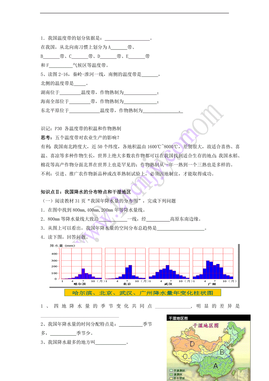 八年级地理上册 第二章 中国的自然环境 第二节 中国的气候快乐学案6 湘教版_第2页