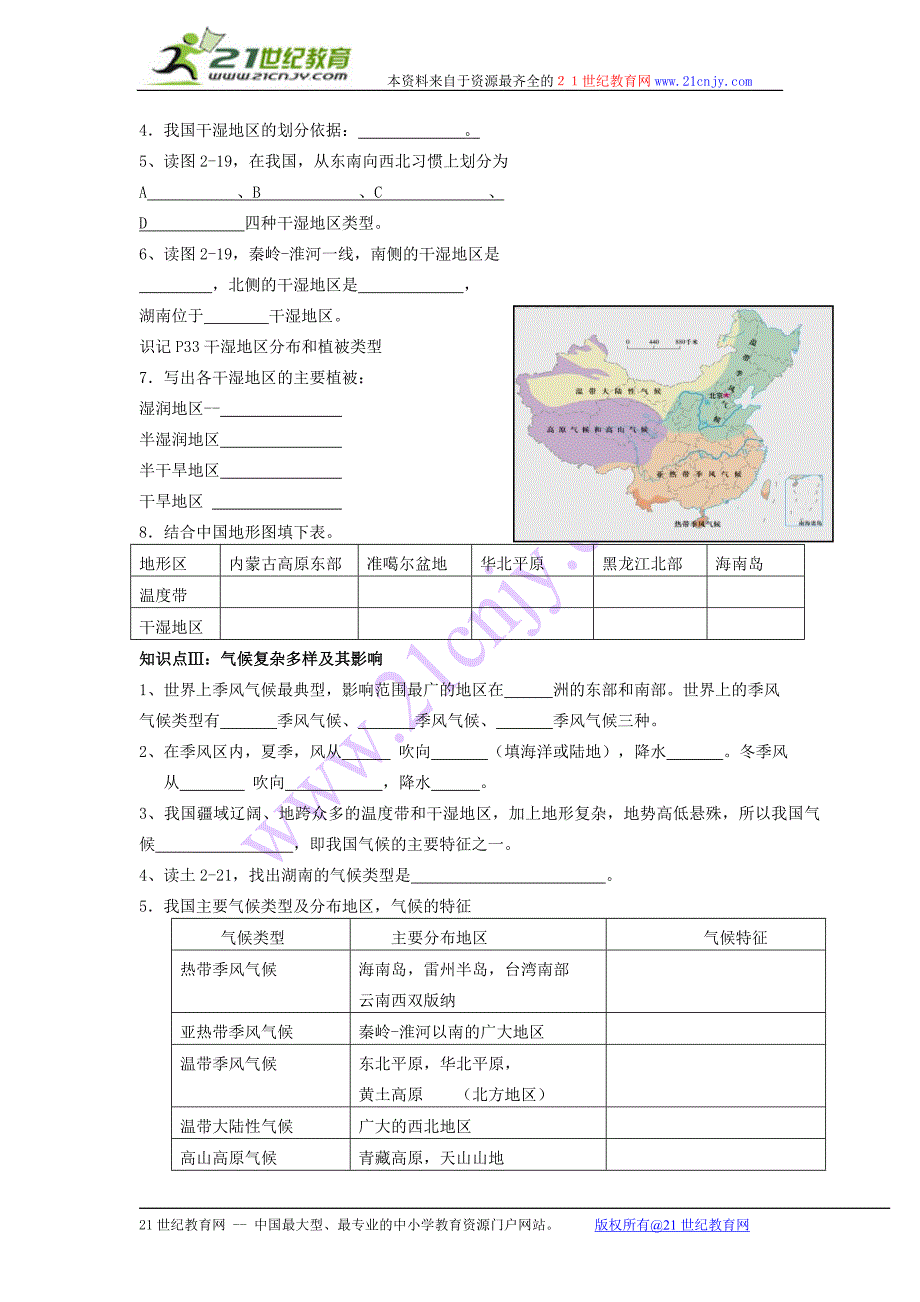 八年级地理上册 第二章 中国的自然环境 第二节 中国的气候快乐学案6 湘教版_第3页