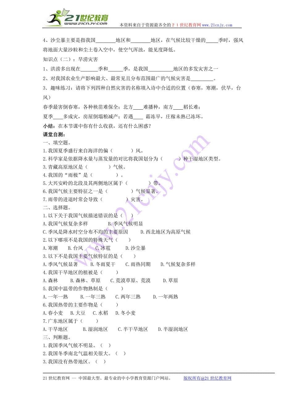 八年级地理上册 第二章 中国的自然环境 第二节 中国的气候快乐学案6 湘教版_第5页