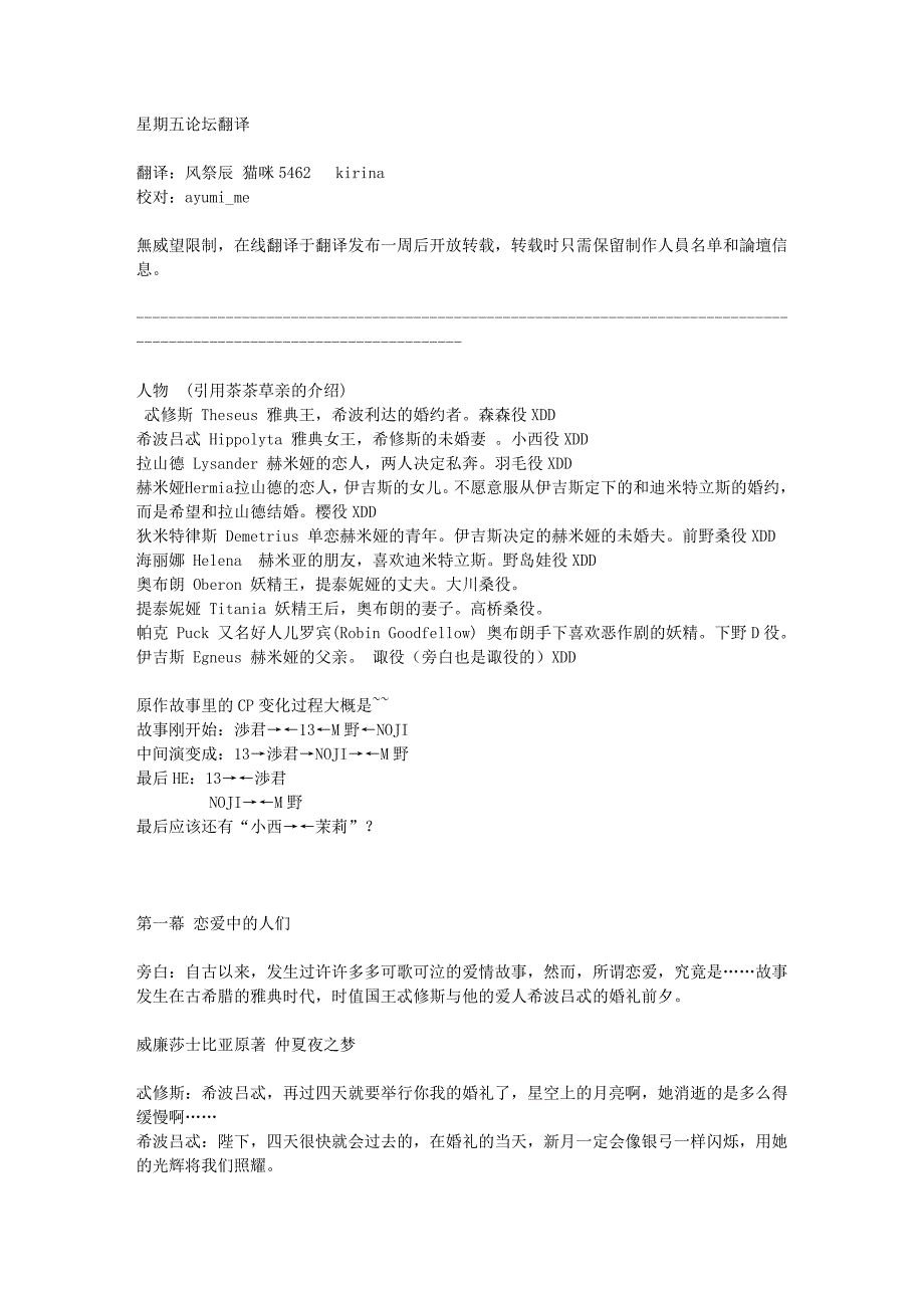 真夏の夜の梦(森川智之小西克幸樱井孝宏羽多野涉)翻译_第1页