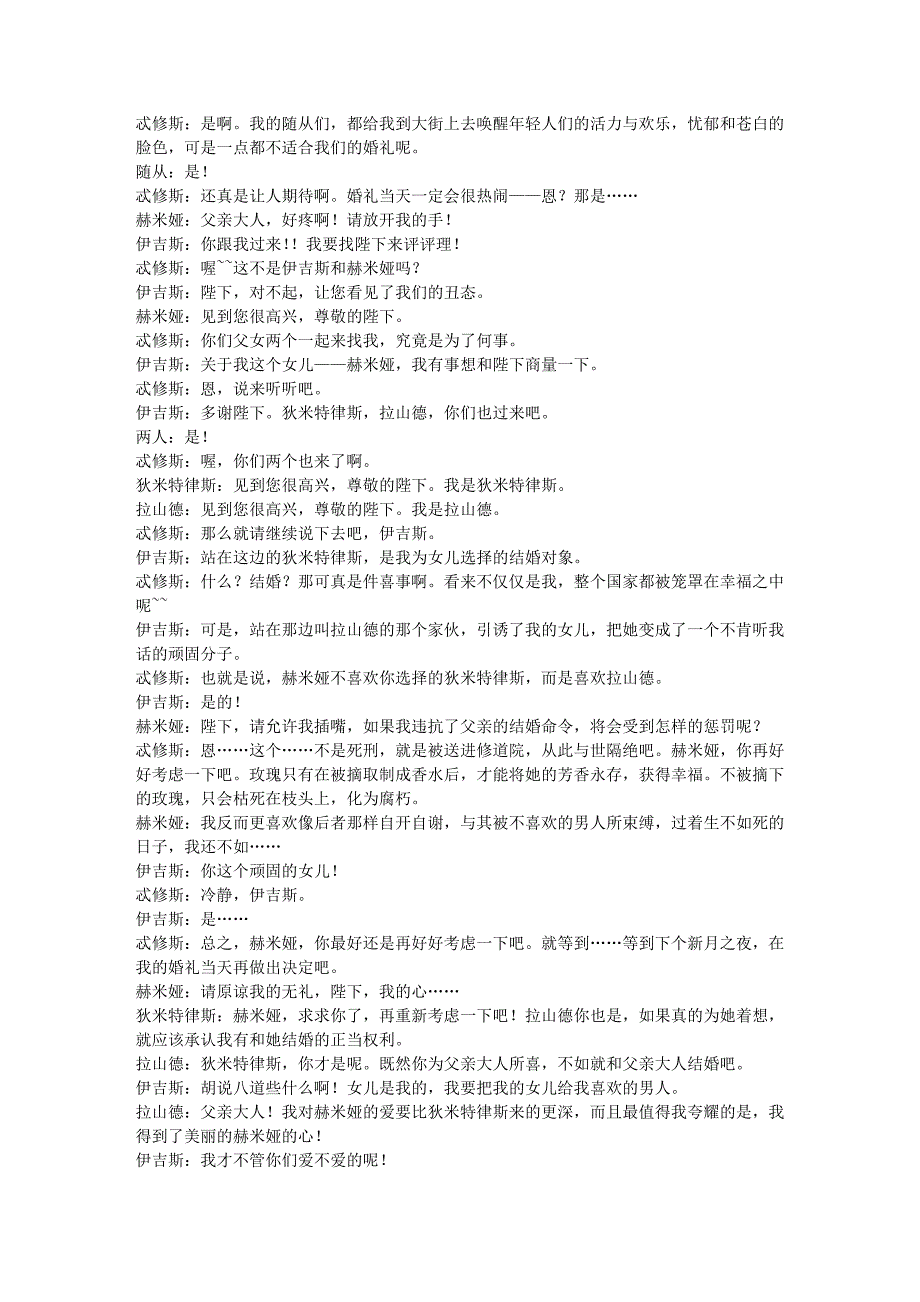 真夏の夜の梦(森川智之小西克幸樱井孝宏羽多野涉)翻译_第2页