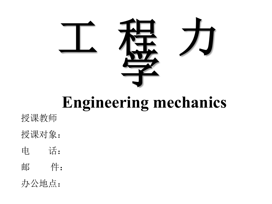 物体的受力分析及平衡条件_第1页