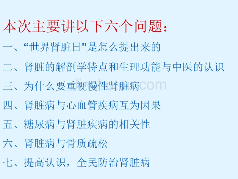 从世界肾脏病日五个主题谈肾脏病防治的重要性_第3页