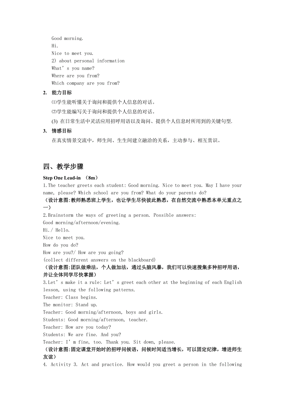 职高英语基础模块1高等教育unit1教案第一课时_第2页