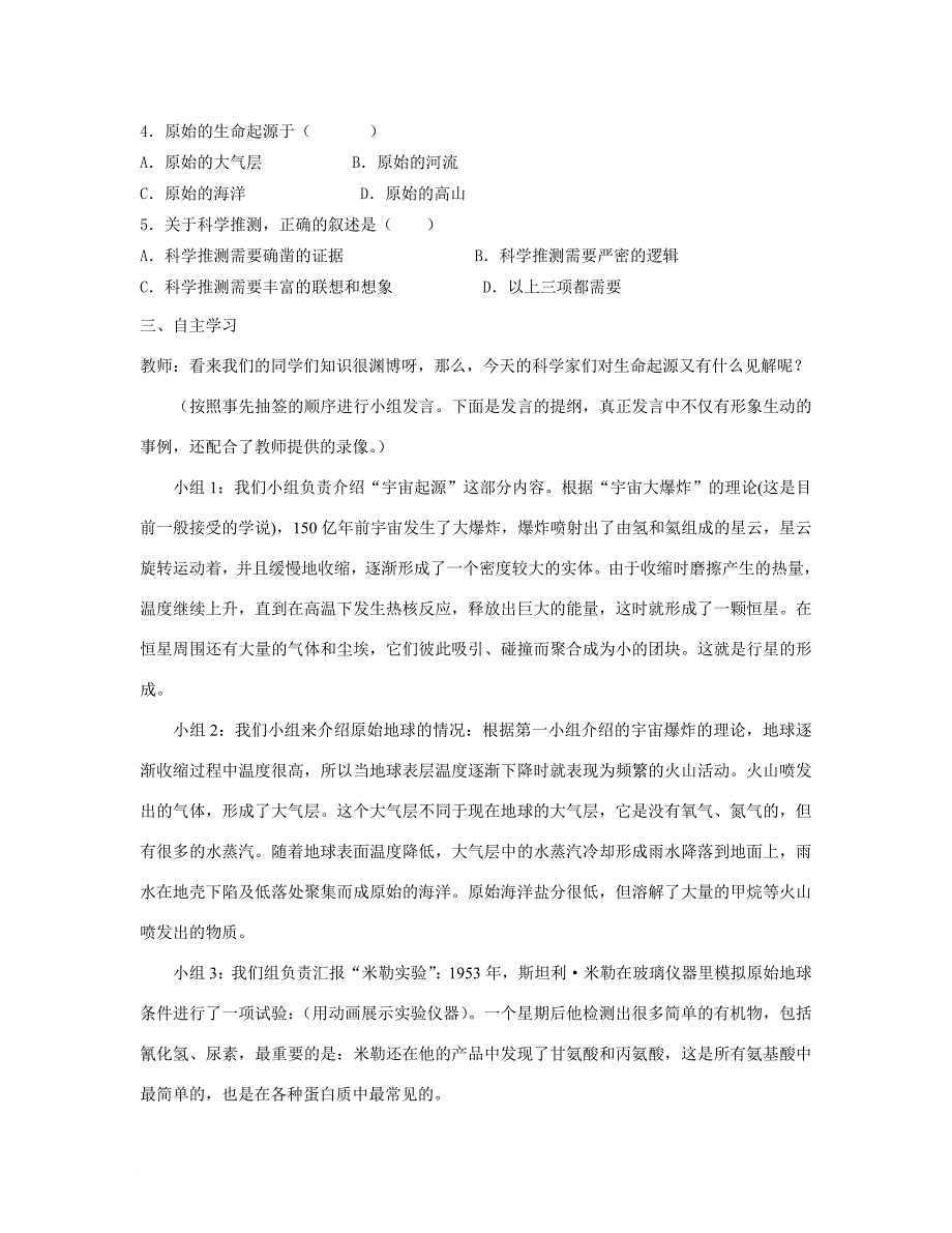 八年级生物下册导学案_第2页