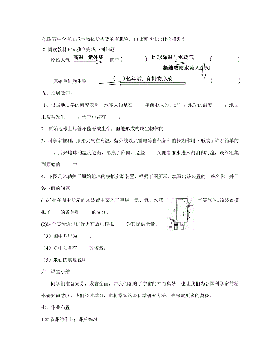 八年级生物下册导学案_第4页