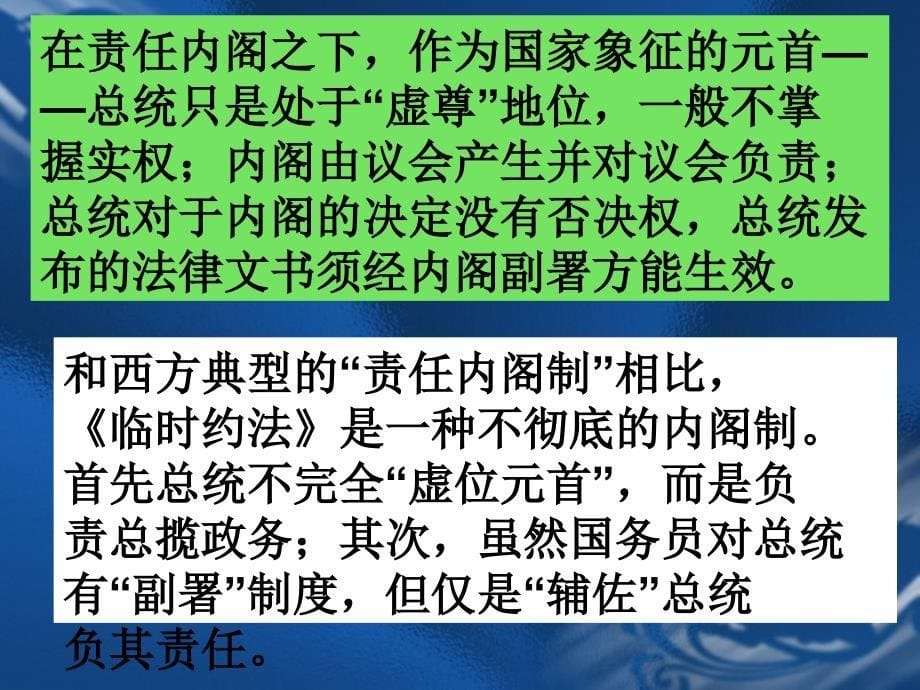 人教版高中历史必修一《中华民国临时约法》2_第5页