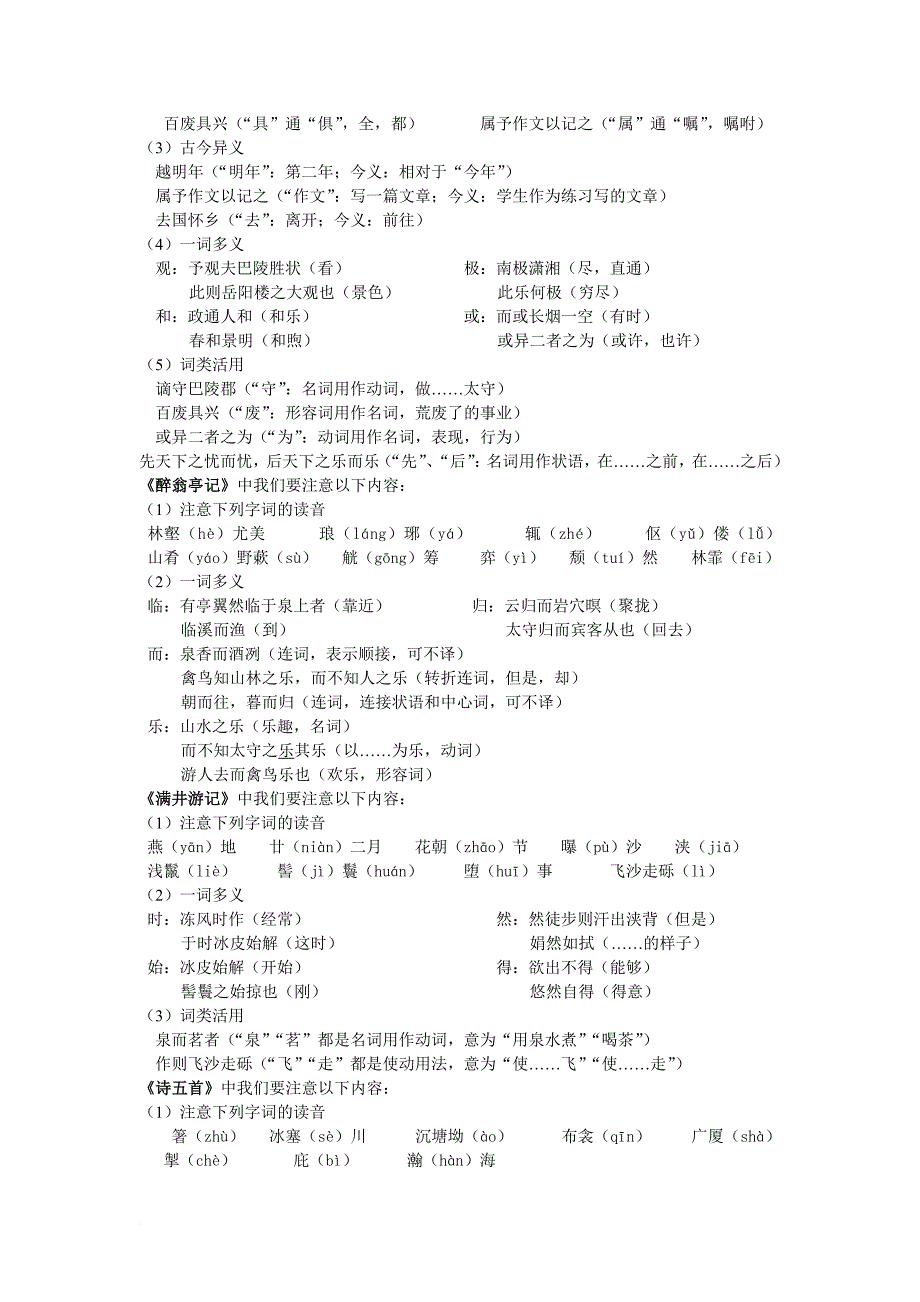 八年级语文下第六单元醉翁亭记_第4页