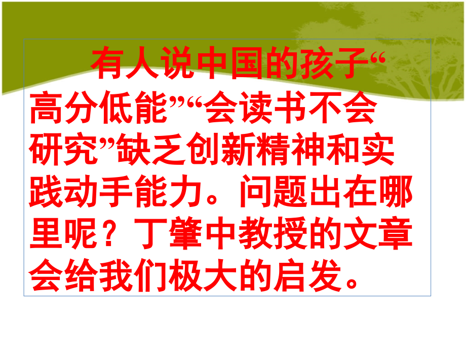 应有格物致知精神_第1页