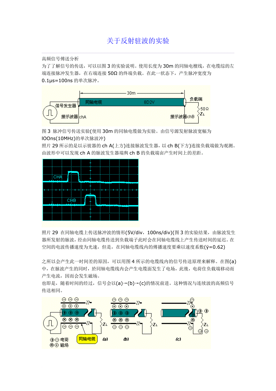 关于高频的信号的知识_第1页
