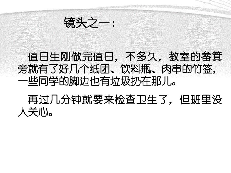 中学主题班会感恩父母感恩他人感恩社会课件_第2页