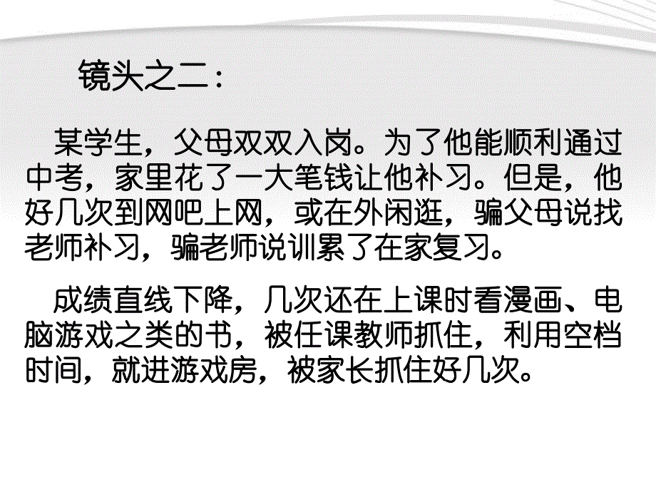 中学主题班会感恩父母感恩他人感恩社会课件_第3页