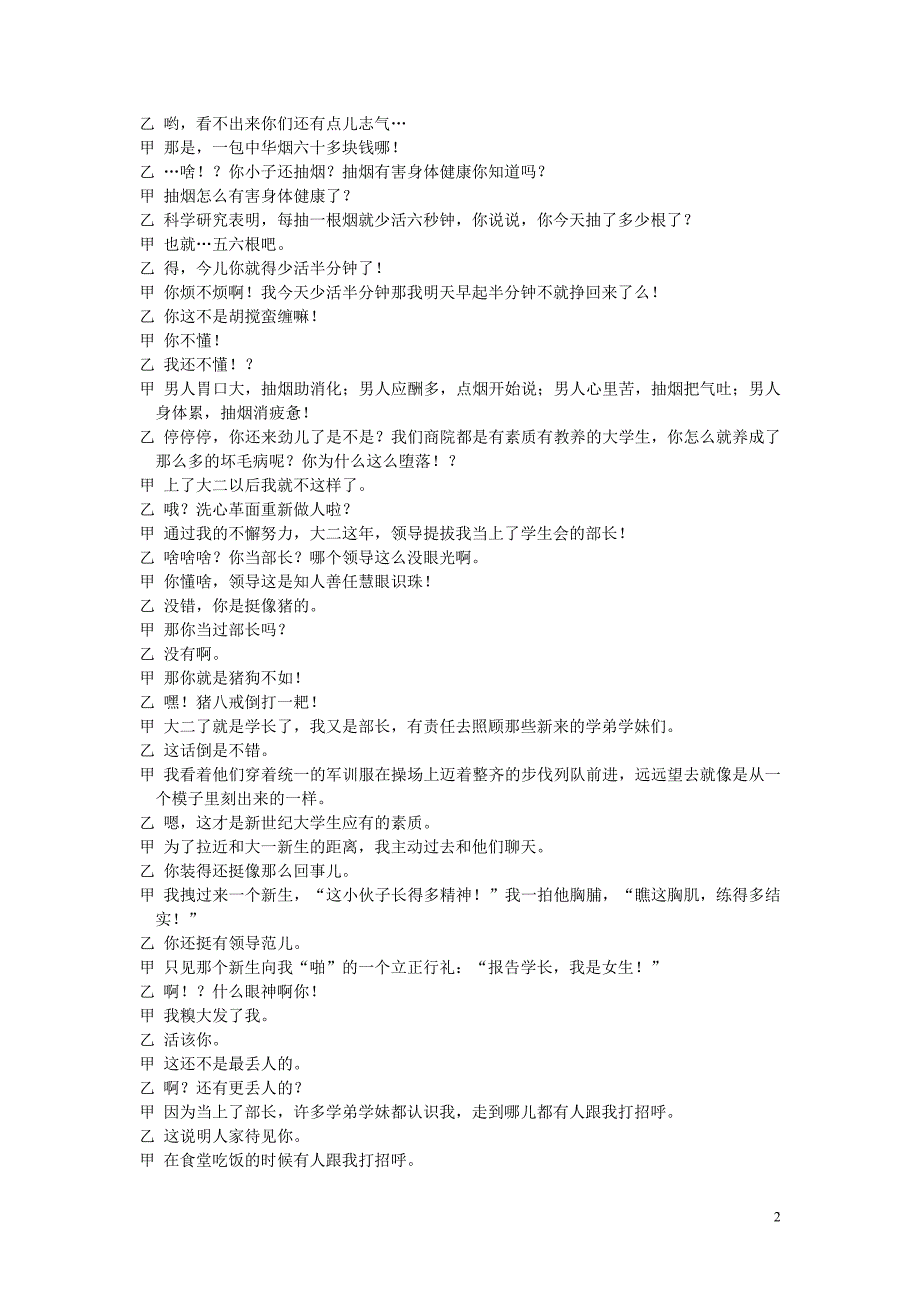 相声我难忘的大学生活_第2页