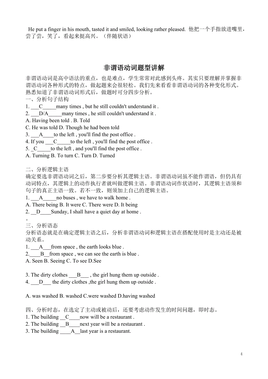 高中英语非谓语动词用法对比讲解篇_第4页