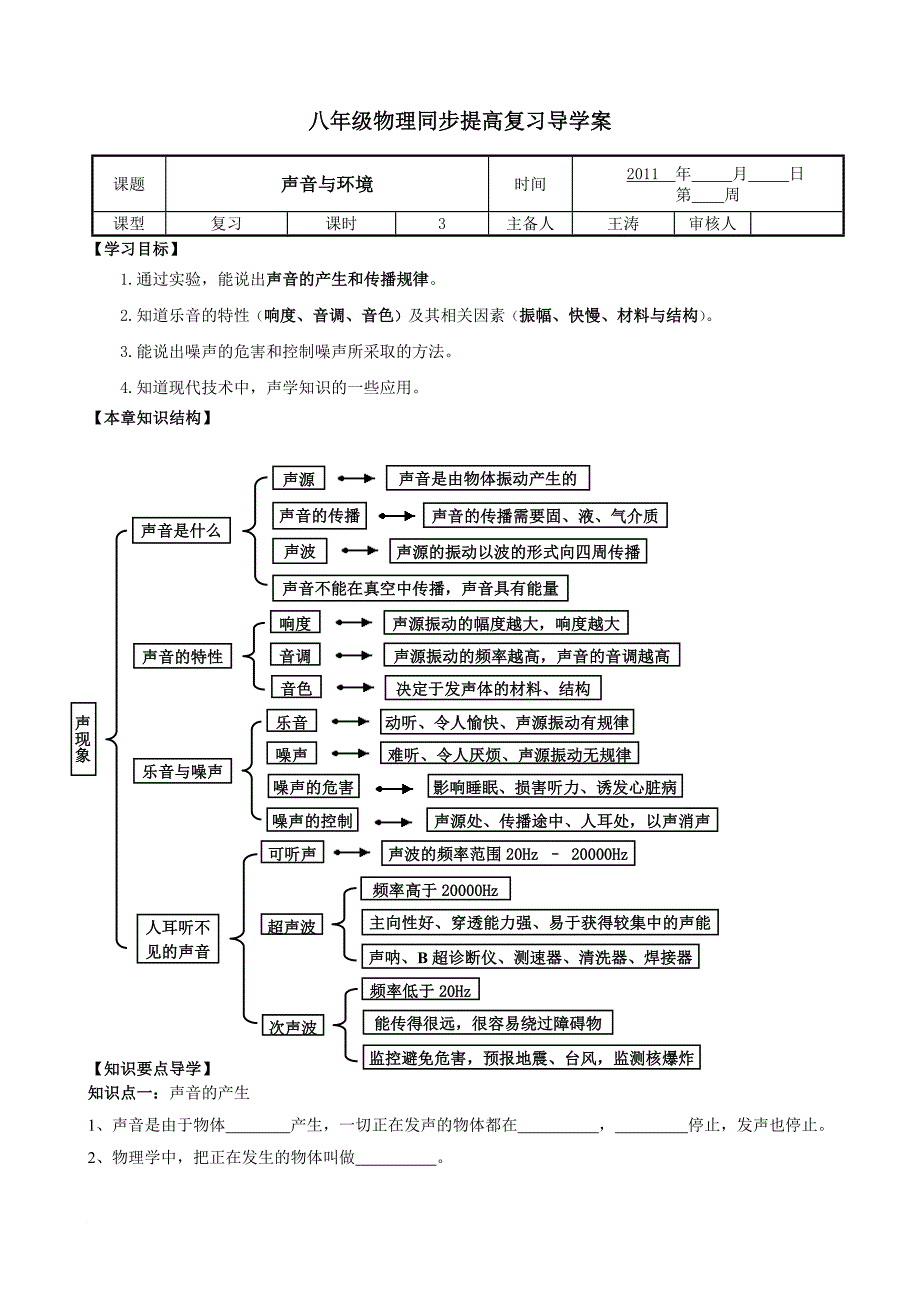 八年级物理声学1导学案OK_第1页