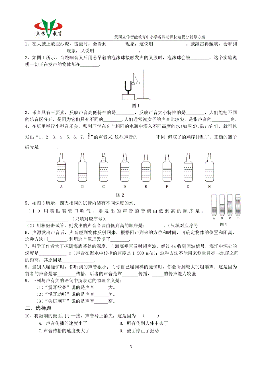 八年级物理声学1导学案OK_第3页