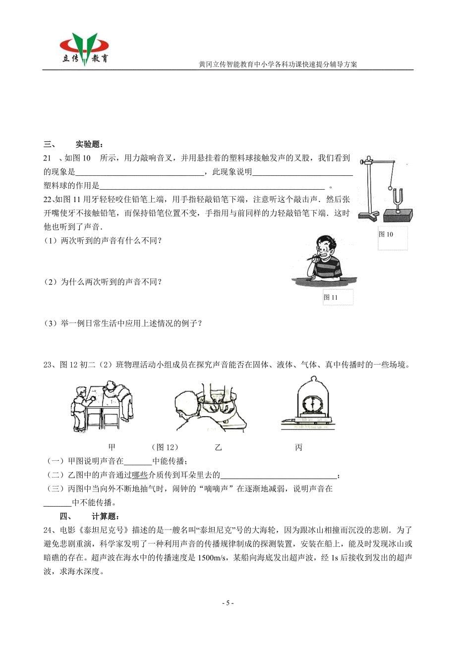 八年级物理声学1导学案OK_第5页