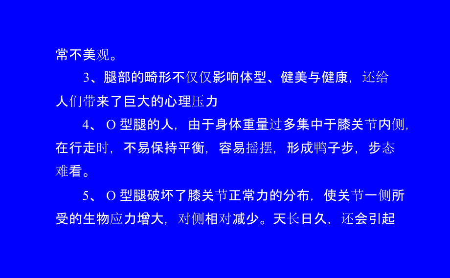 北京自体脂肪矫正o型腿_第3页