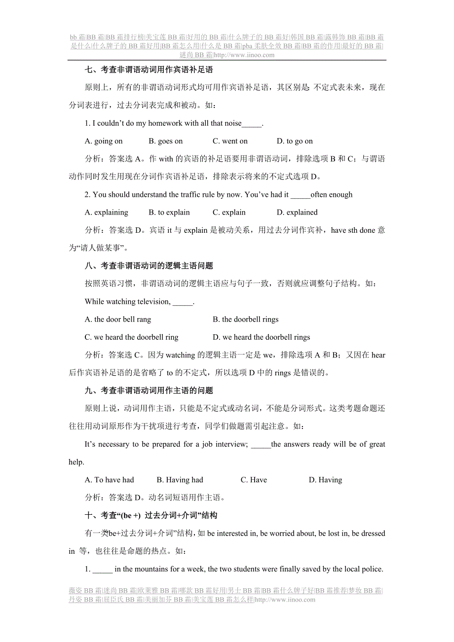 高中英语非谓语动词十一个重要考点_第4页