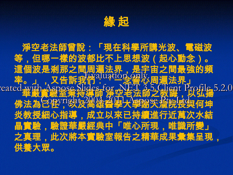 水结晶报告汇集与念佛的殊胜利益_第2页