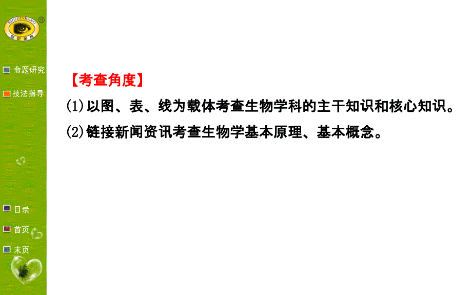 专题一突破中考单项选择题的解题技巧_第4页