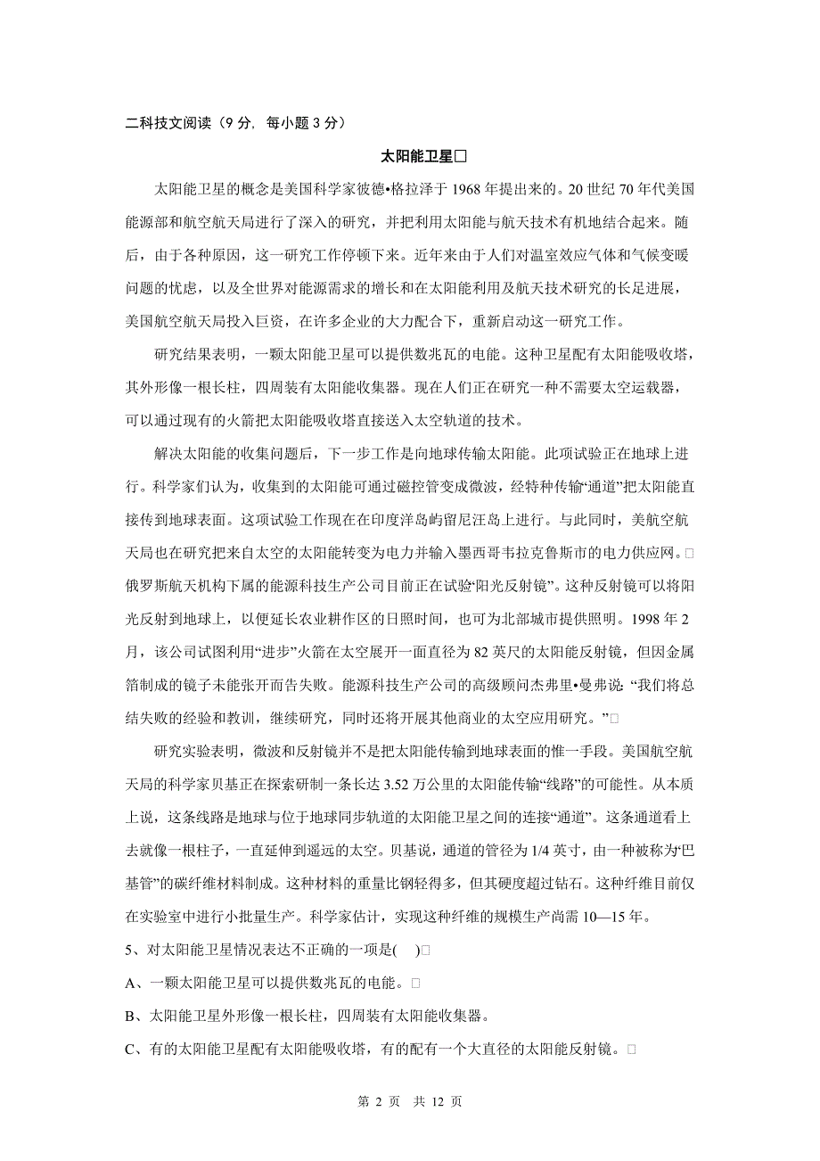 高一年级第一学期期终考试语文试题1_第2页