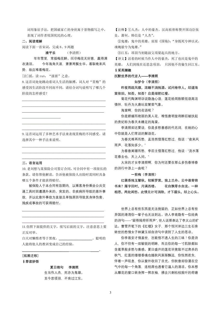 高中语文必修4第7课李清照词两首导学案(含答案)_第3页