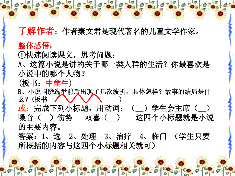 《选举风波》课件(语文版八上)_第4页