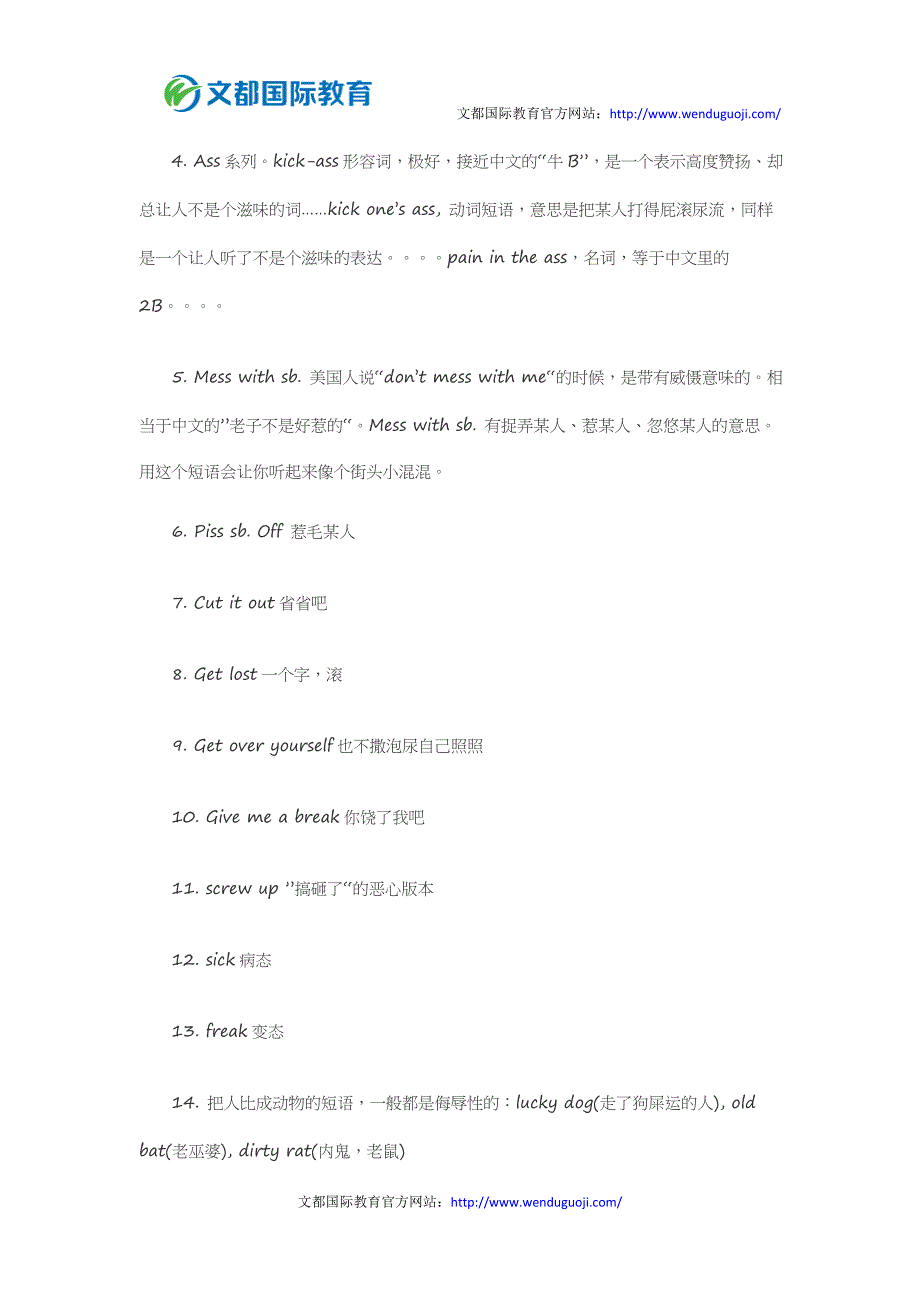 雅思口语考试中不可触碰的禁忌_第2页