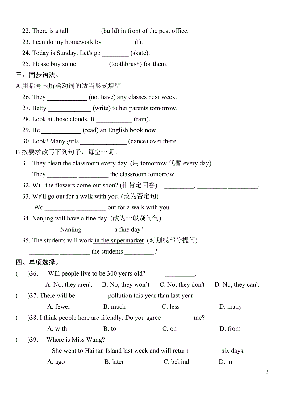 八年级英语下册_第一单元检测试卷_人教新目标版_第2页