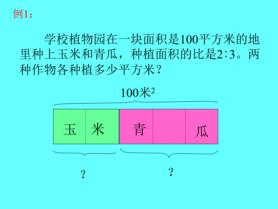 《按比分配应用题》综合练习_第4页