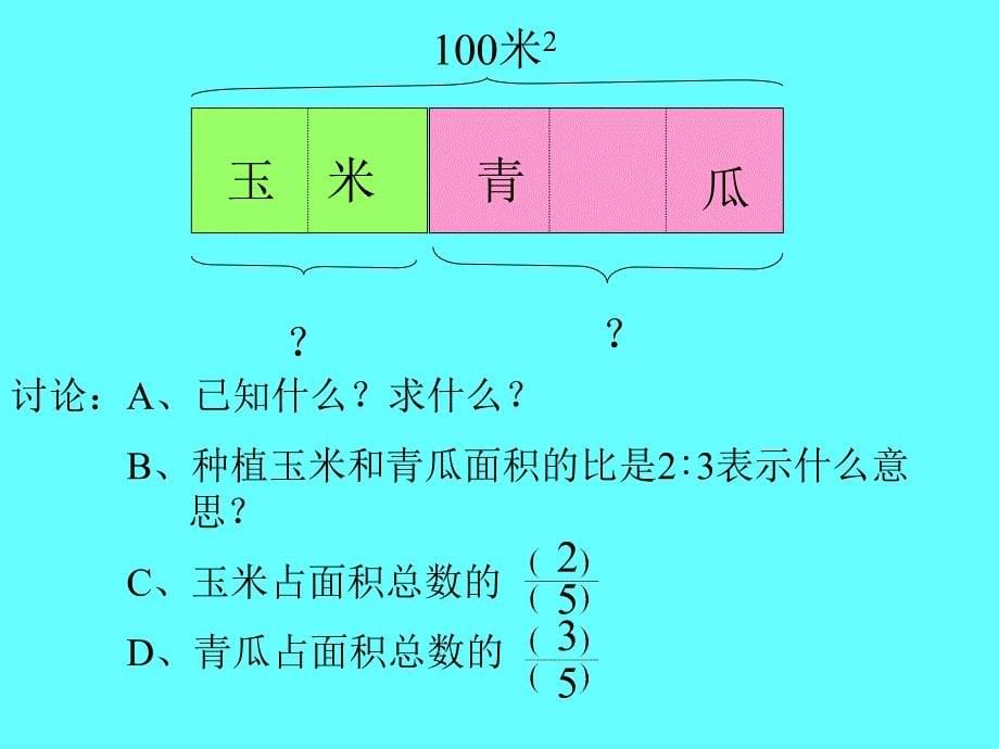 《按比分配应用题》综合练习_第5页