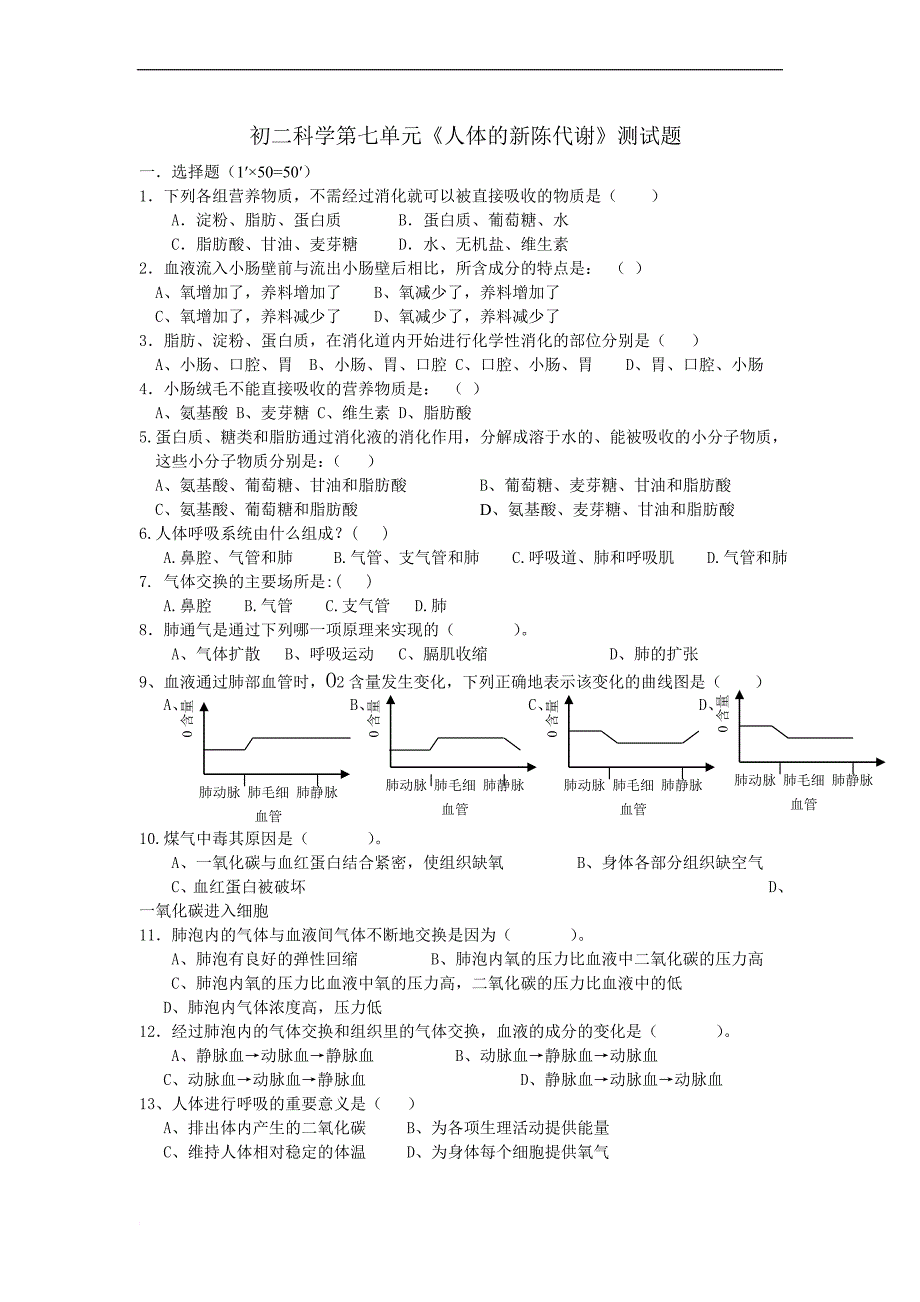 八年级生物人体的新陈代谢测试卷_第1页