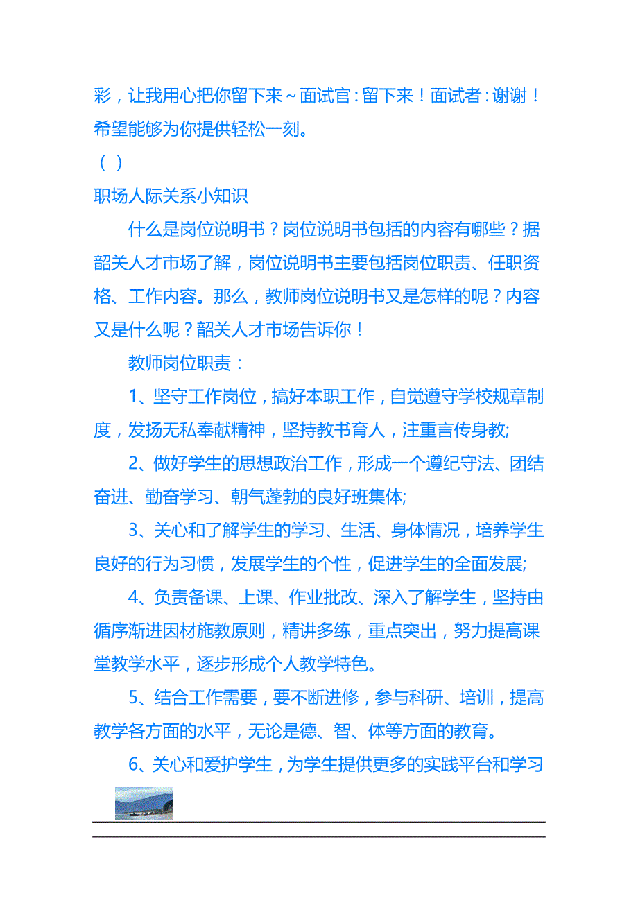 面试技巧之面试小故事_第2页