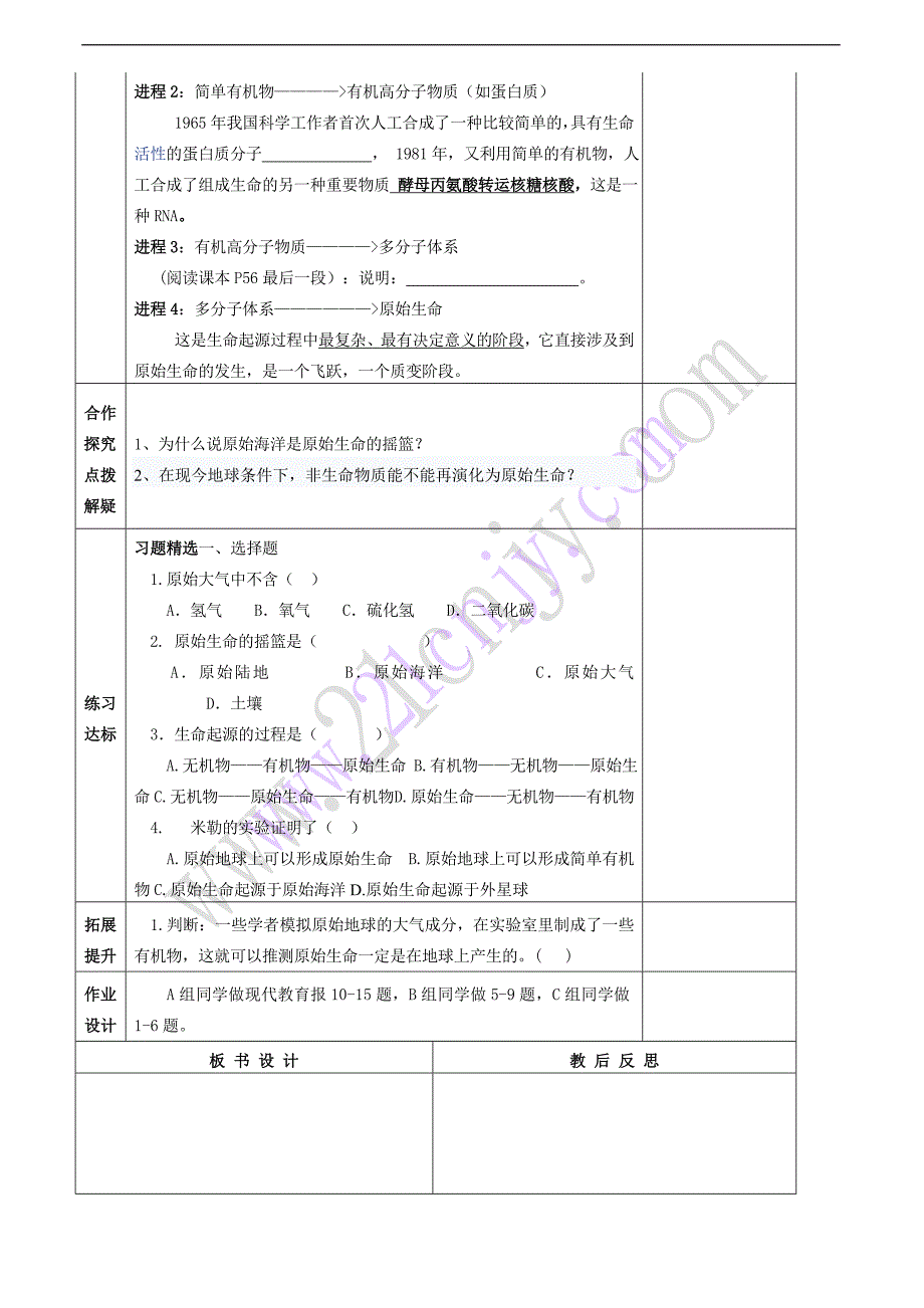 八年级生物学案_第4页