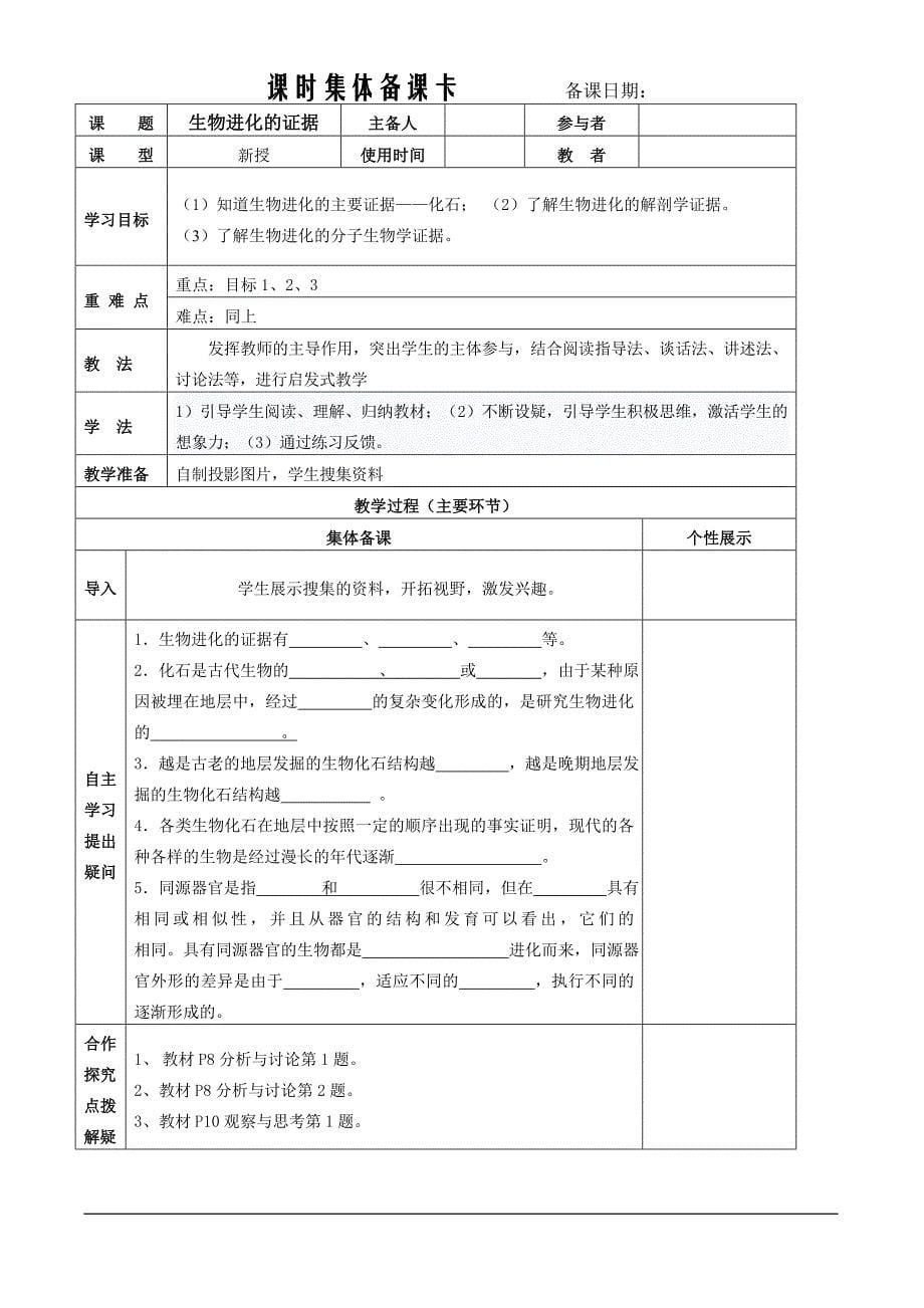 八年级生物学案_第5页