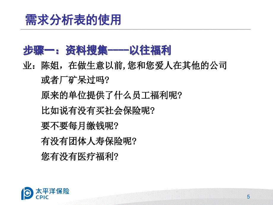 客户需求分析与建议书制作(1)_第3页