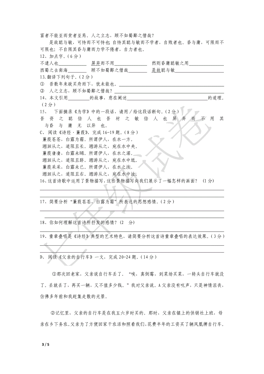 苏教版七年级下册语文期末测试卷_第3页