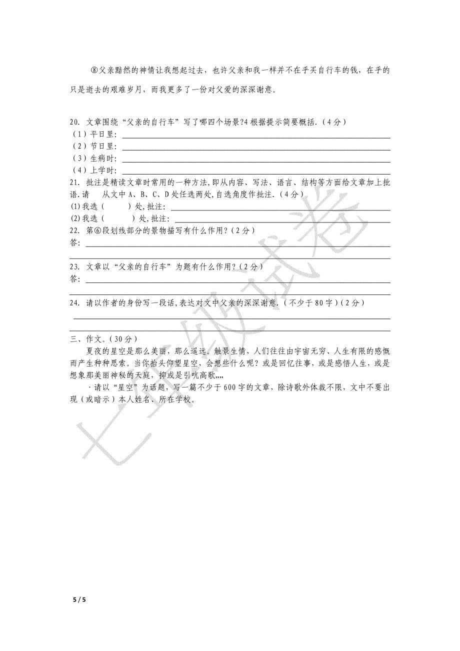 苏教版七年级下册语文期末测试卷_第5页