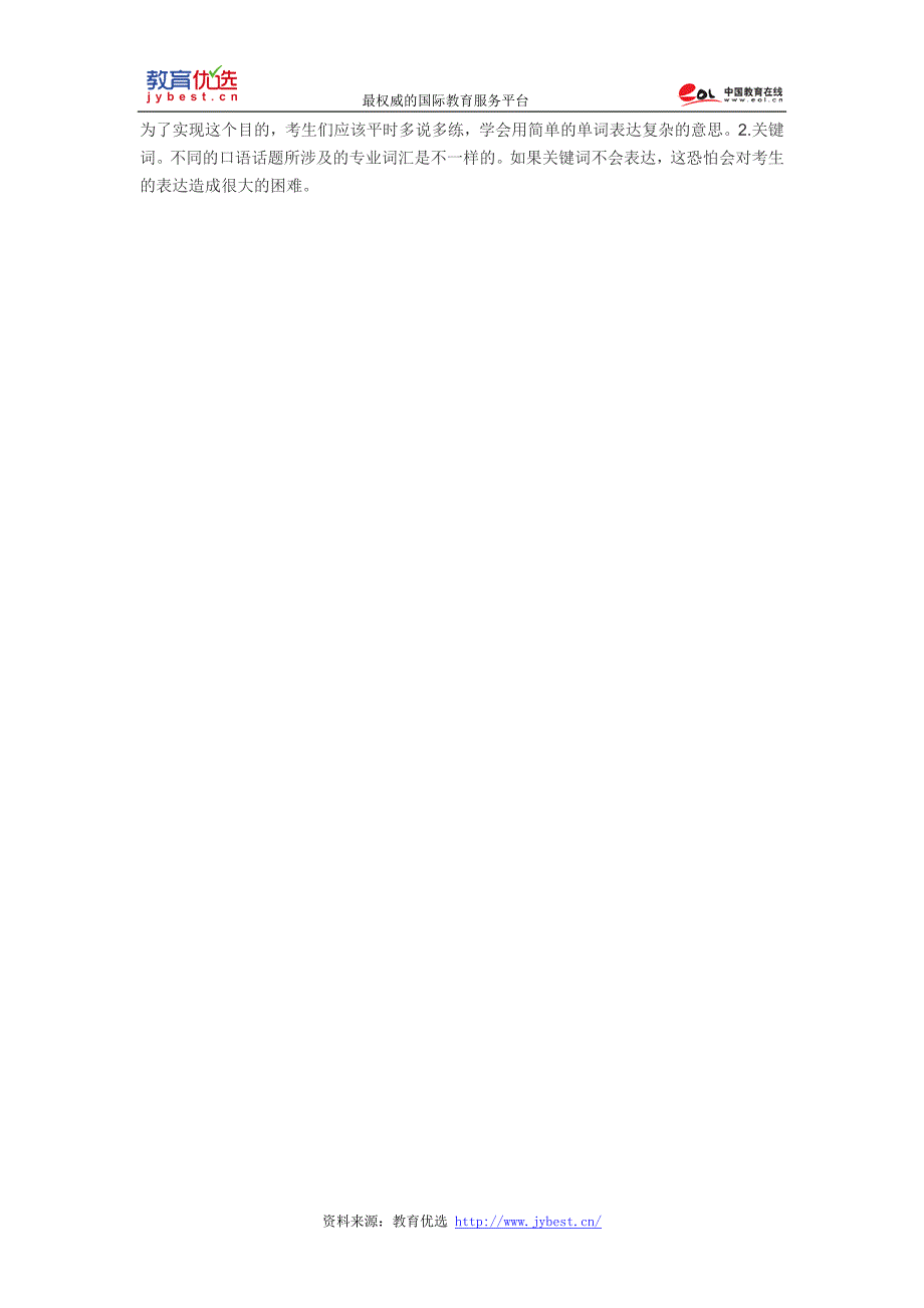 雅思口语基础薄弱者最实用的学习方法_第2页