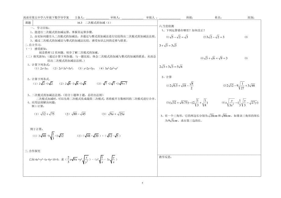 八年级导学案内容22_第5页