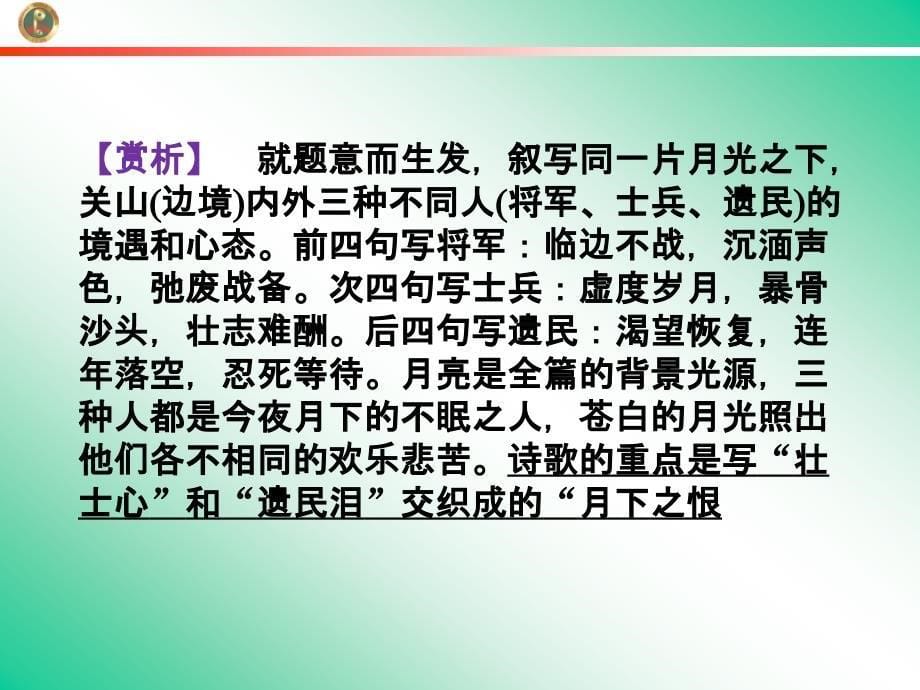 春夜别友人二首(其一)等诗词鉴赏_第5页