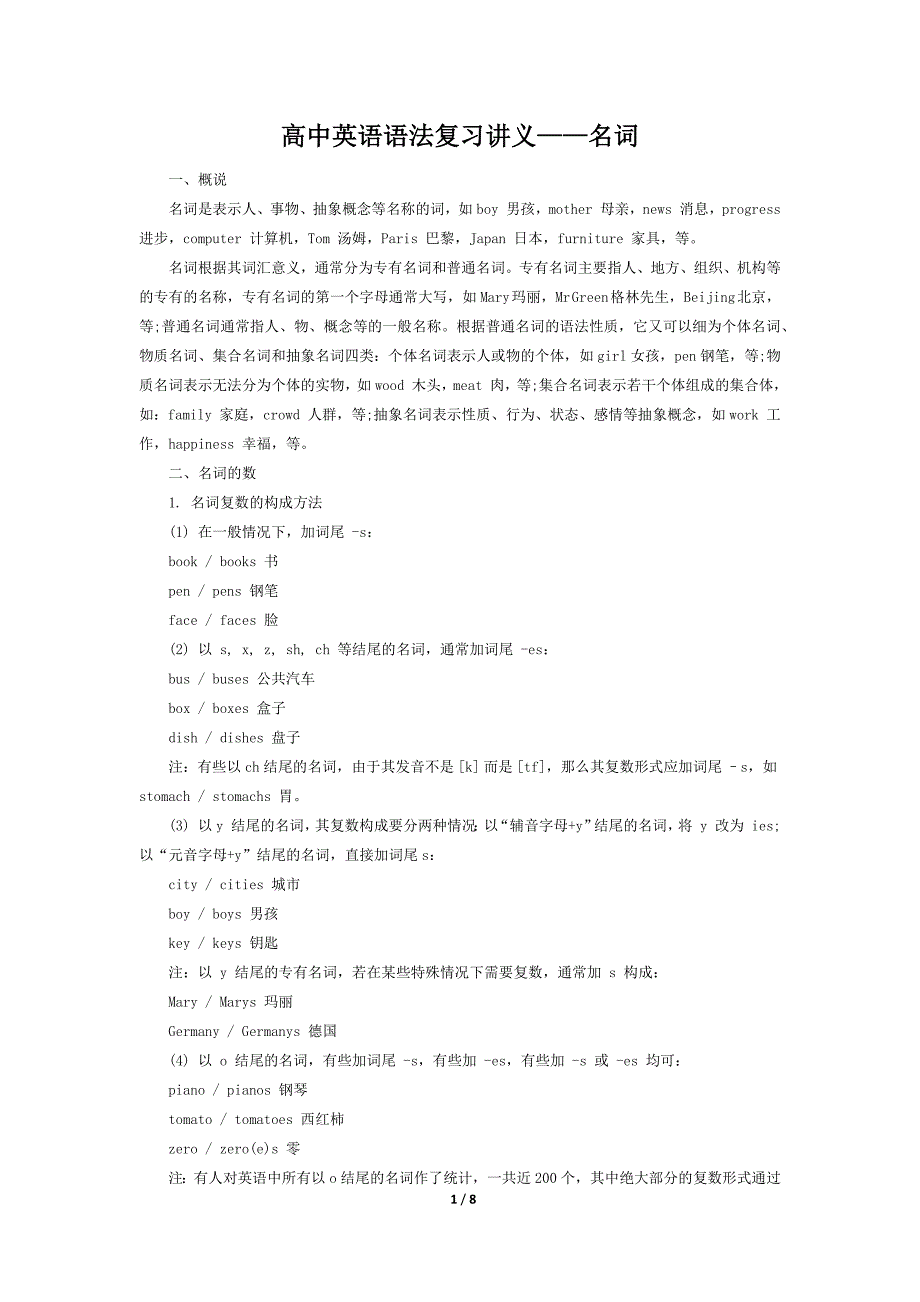 高中英语语法复习讲义1——名词_第1页