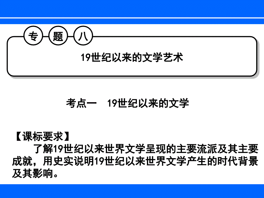 19世纪以来的文学艺术good_第2页