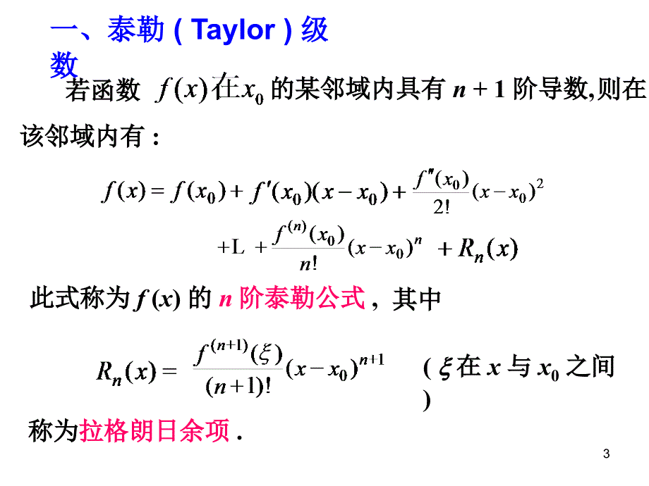 初等函数的幂级数展开式_第3页